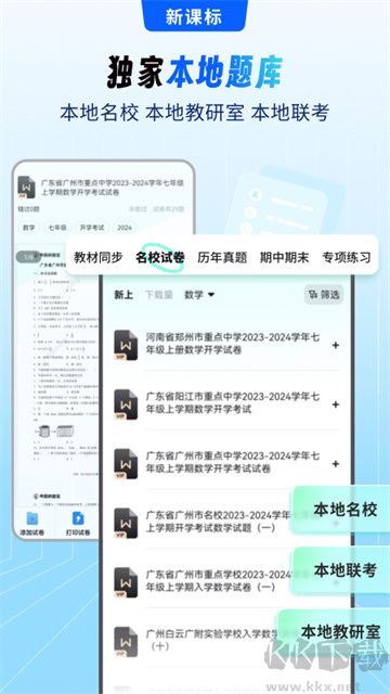 考霸刷题宝app