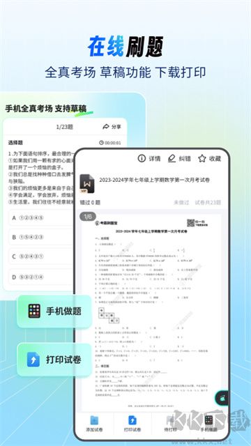 考霸刷题宝app