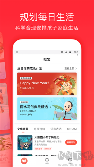 家长通