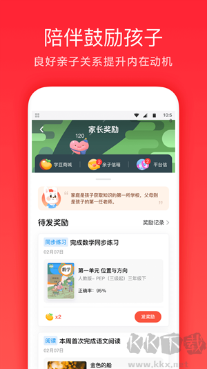 家长通