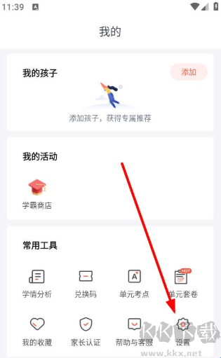 家长通