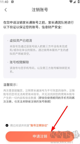 家长通