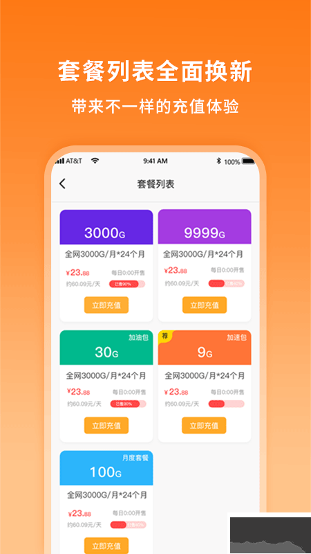 新讯随身wifi管理