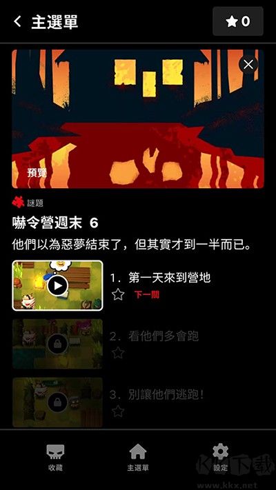 杀戮营地2