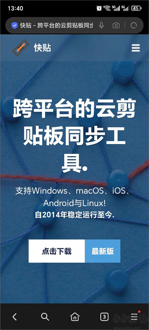 快贴app