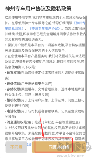 神州专车