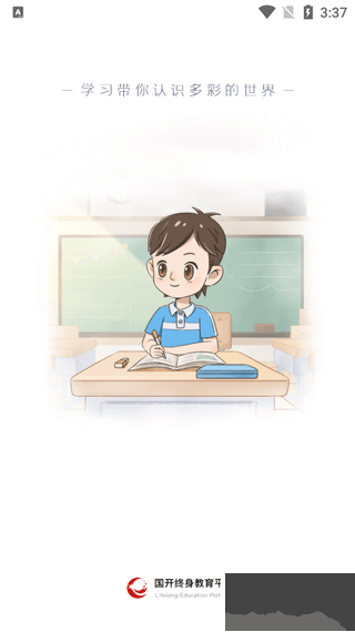 国开终身教育平台