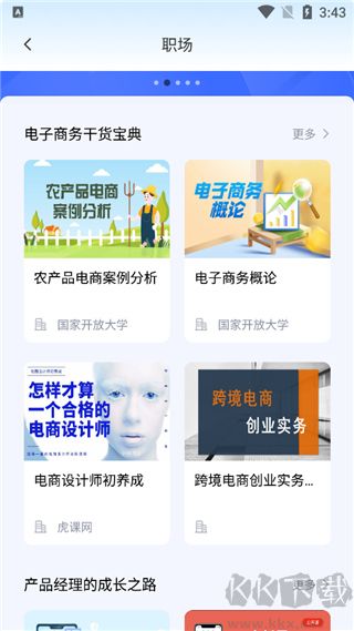 国开终身教育平台