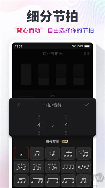 节拍器手机版