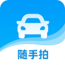 随手拍违章 v1.7.3手机版