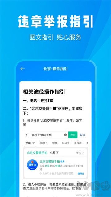 随手拍违章