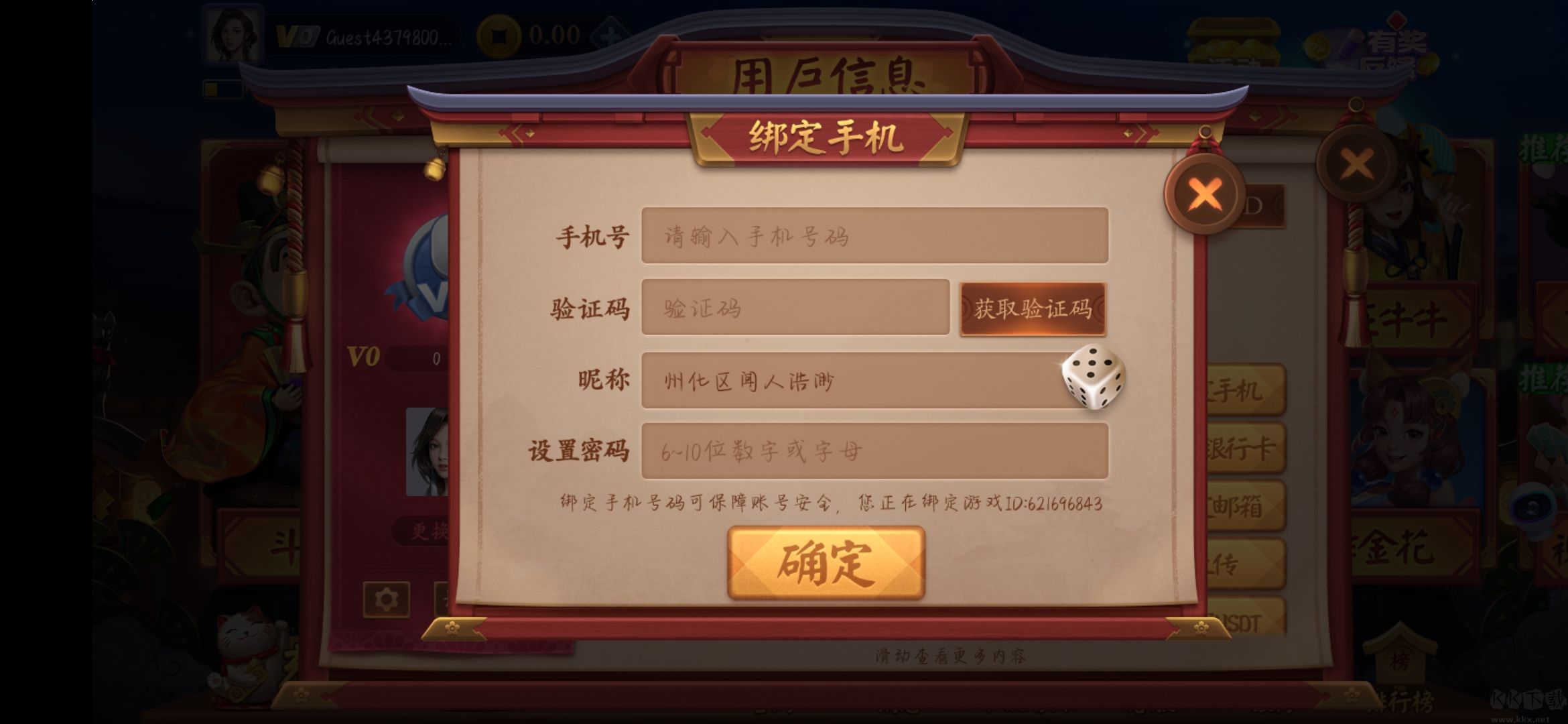 松江一道棋牌安卓版本