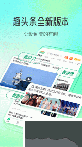 趣头条app