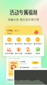 趣头条app