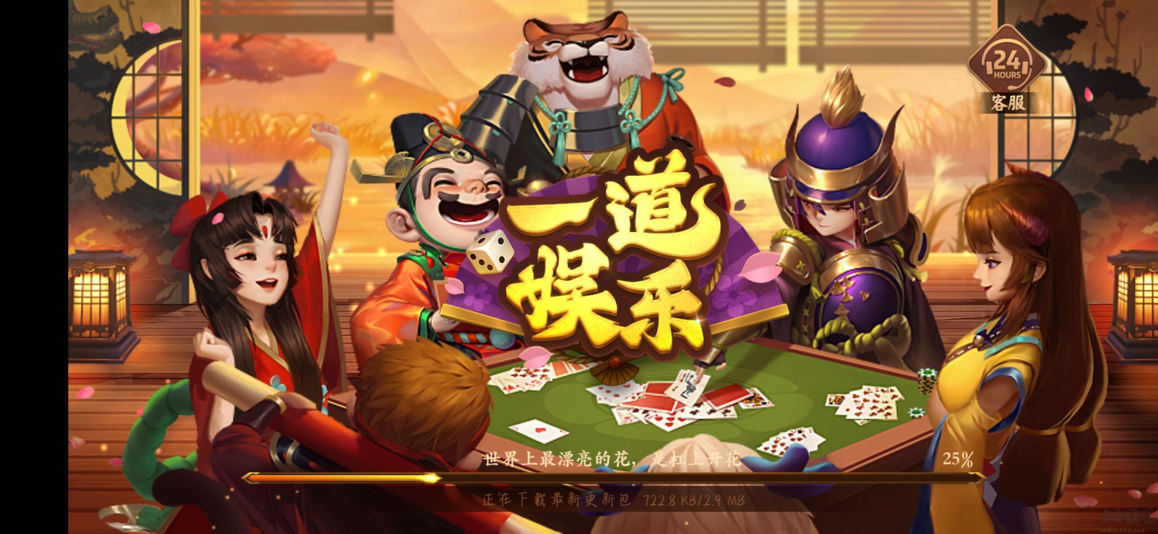 松江一道棋牌苹果经典版