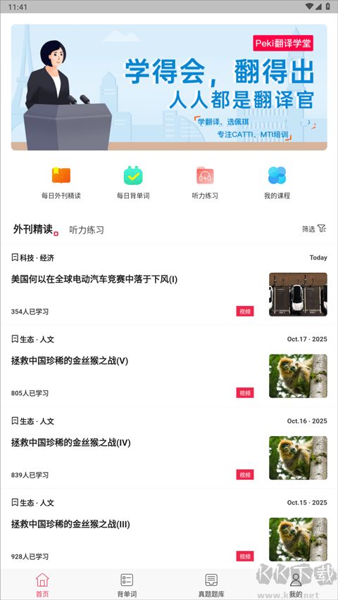 佩琪翻译