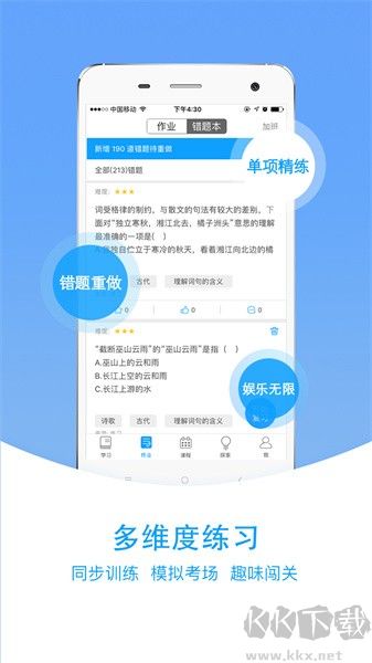 爱语文学生版