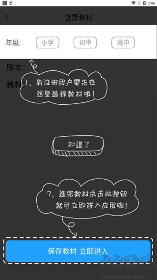 爱语文学生版