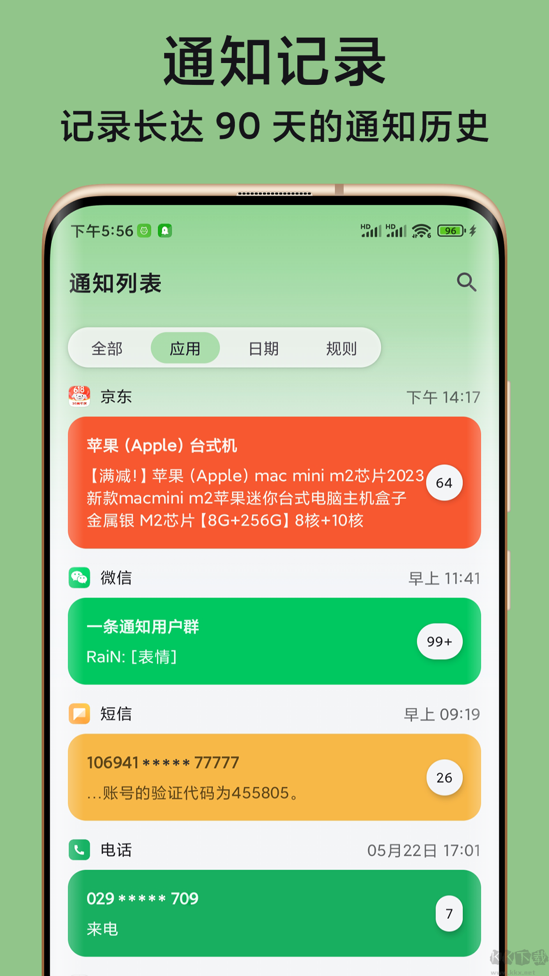 一条通知