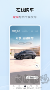 东风风神app