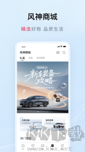 东风风神app
