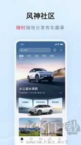 东风风神app