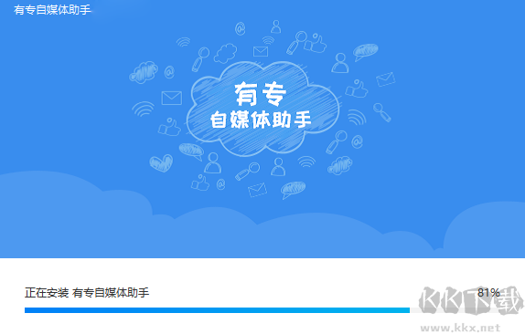 有专自媒体助手