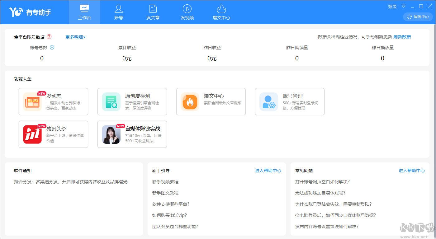 有专自媒体助手