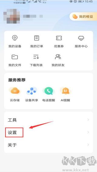 乐橙