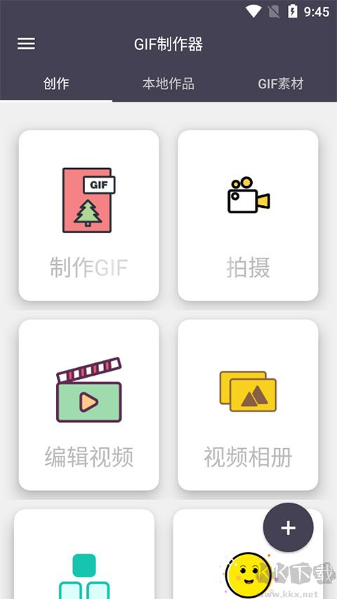 GIF制作器