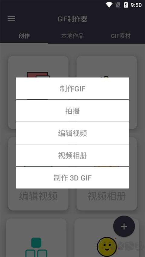 GIF制作器