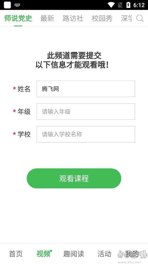 深学 APP