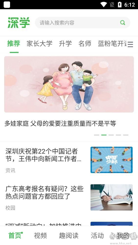 深学 APP