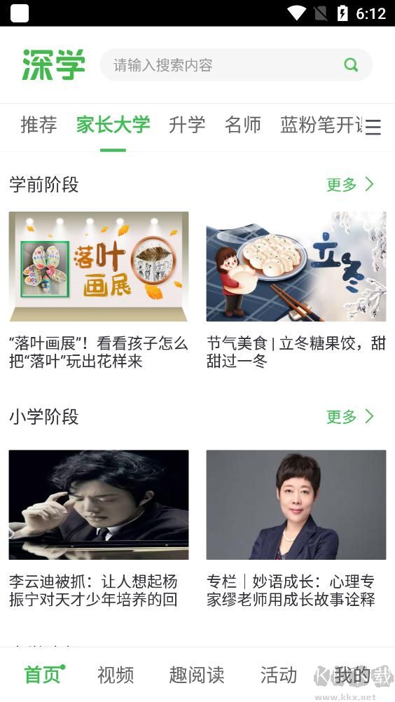 深学 APP