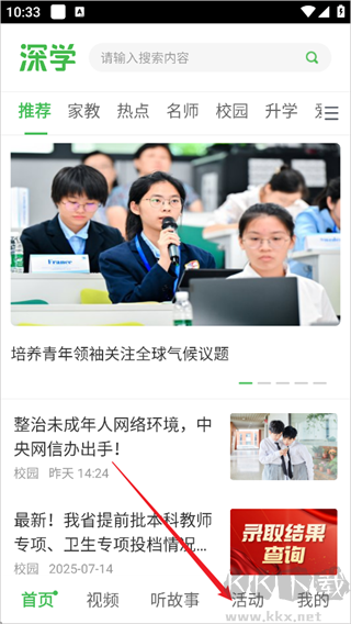 深学 APP