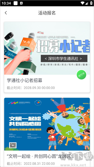 深学 APP