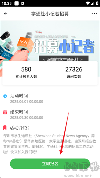 深学 APP