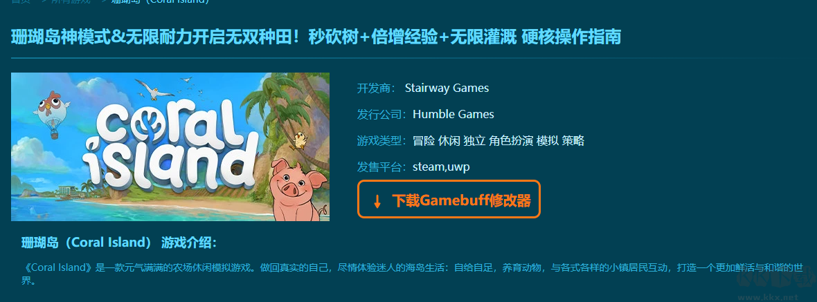 珊瑚岛二十三项修改器