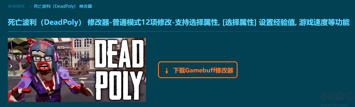 死亡波利十二项修改器