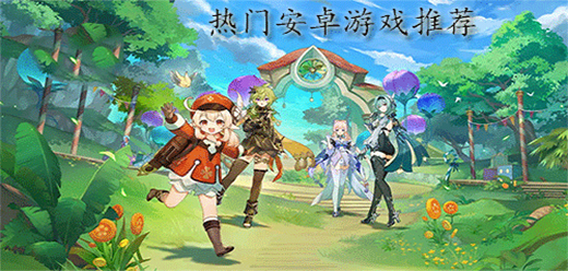 热门安卓游戏大全