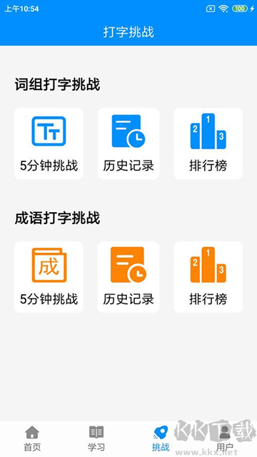 拼音打字练习