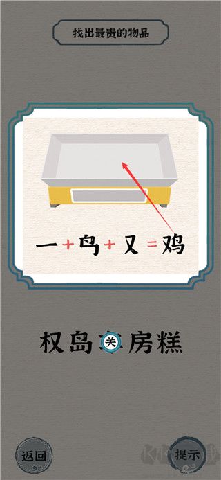 进击的汉字