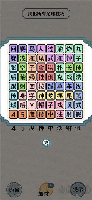 进击的汉字