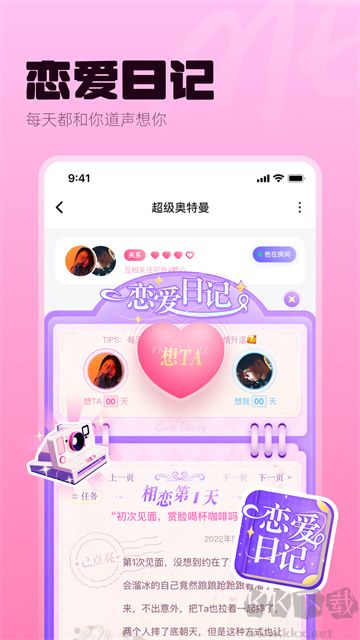 ME语音最新版