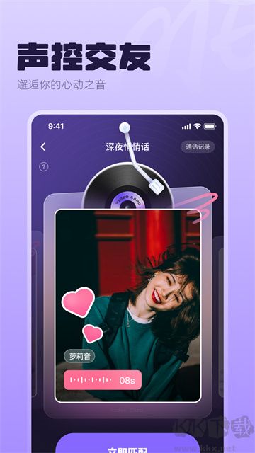 ME语音最新版