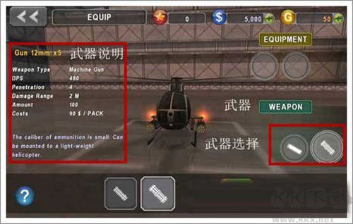 炮艇战3D直升机