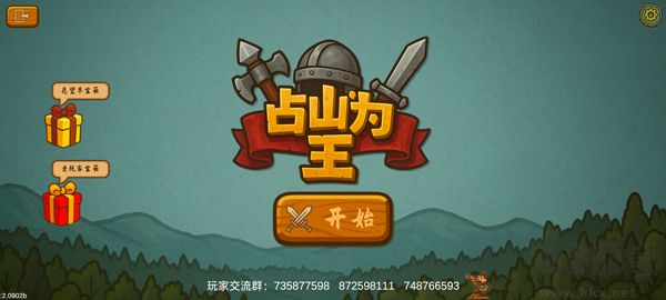 占山为王2