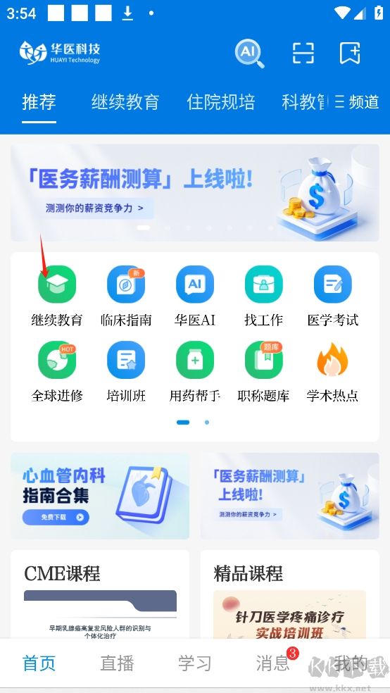 掌上华医