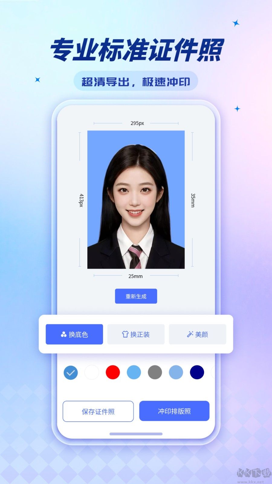 标准证件照