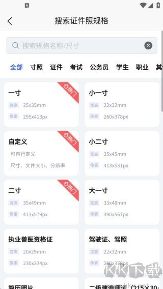 标准证件照